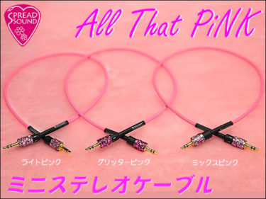 05月13日 – All That PiNK – mini stereo cable